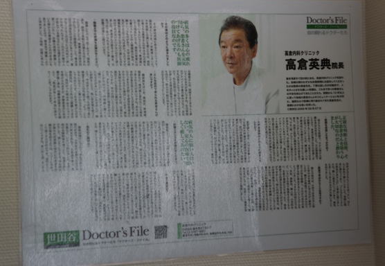 高倉内科 世田谷区 喜多見 内科